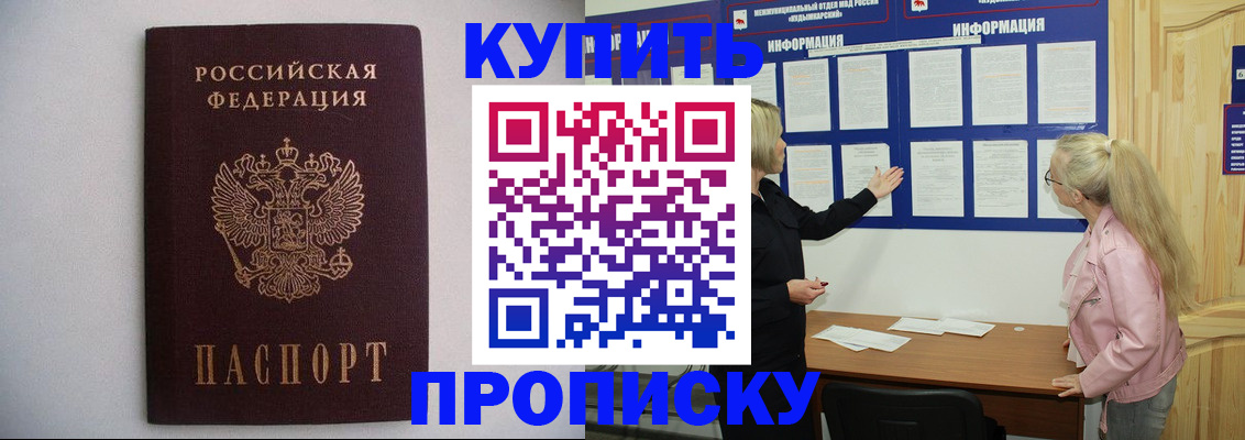 прописка гарантия в Усмани