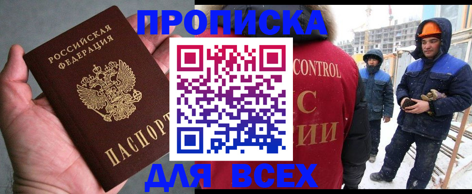 временная регистрация для школы в Усмани
