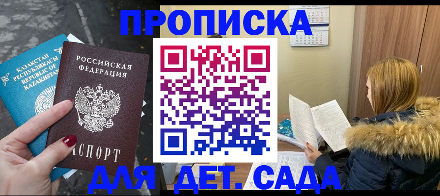 купить прописку в Усмани