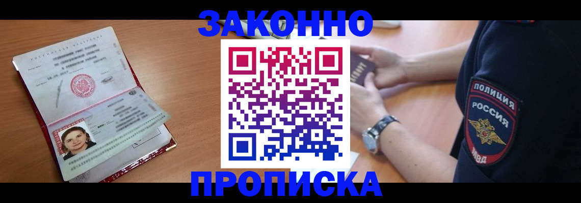 прописка для школы в Усмани