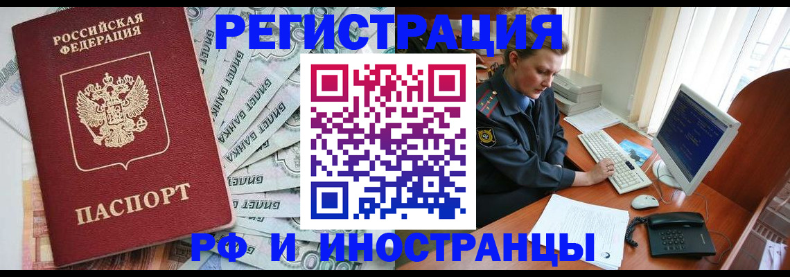 временная прописка в Усмани